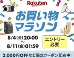 PR・楽天市場】買いまわりでポイントが最大10倍になる『楽天市場お買物