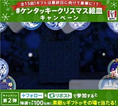 フォロー＆RTで100名に『ケンタッキー デジタルKFCカード 1000円分』が当たる！2023年11月【KFC・X(Twitter)キャンペーン】  - シノビンの懸賞日記