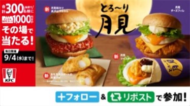 フォロー＆RTで300名に『ケンタッキー デジタルKFCカード 1000円分』が当たる！2024年8月～9月【KFC・X(Twitter)キャンペーン】  - シノビンの懸賞日記