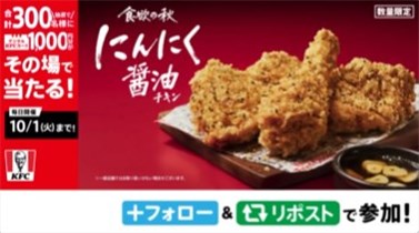 フォロー＆RTで300名に『ケンタッキー デジタルKFCカード 1000円分』が当たる！2024年9月【KFC・X(Twitter)キャンペーン】 -  シノビンの懸賞日記