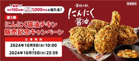 フォロー＆ポストで100名に『ケンタッキー デジタルKFCカード 1000円分』が当たる！2024年9月【KFC・X(Twitter)キャンペーン】  - シノビンの懸賞日記