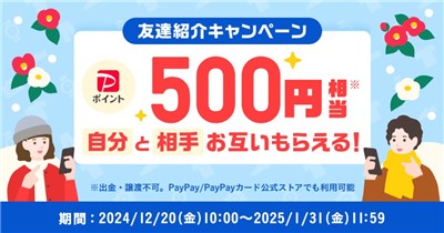 PR】Yahoo!フリマアプリを新規インストール・紹介コード入力で2月下旬に全員が『PayPayポイント 500円分』を貰える！【旧：PayPayフリマ・アプリキャンペーン】  - シノビンの懸賞日記